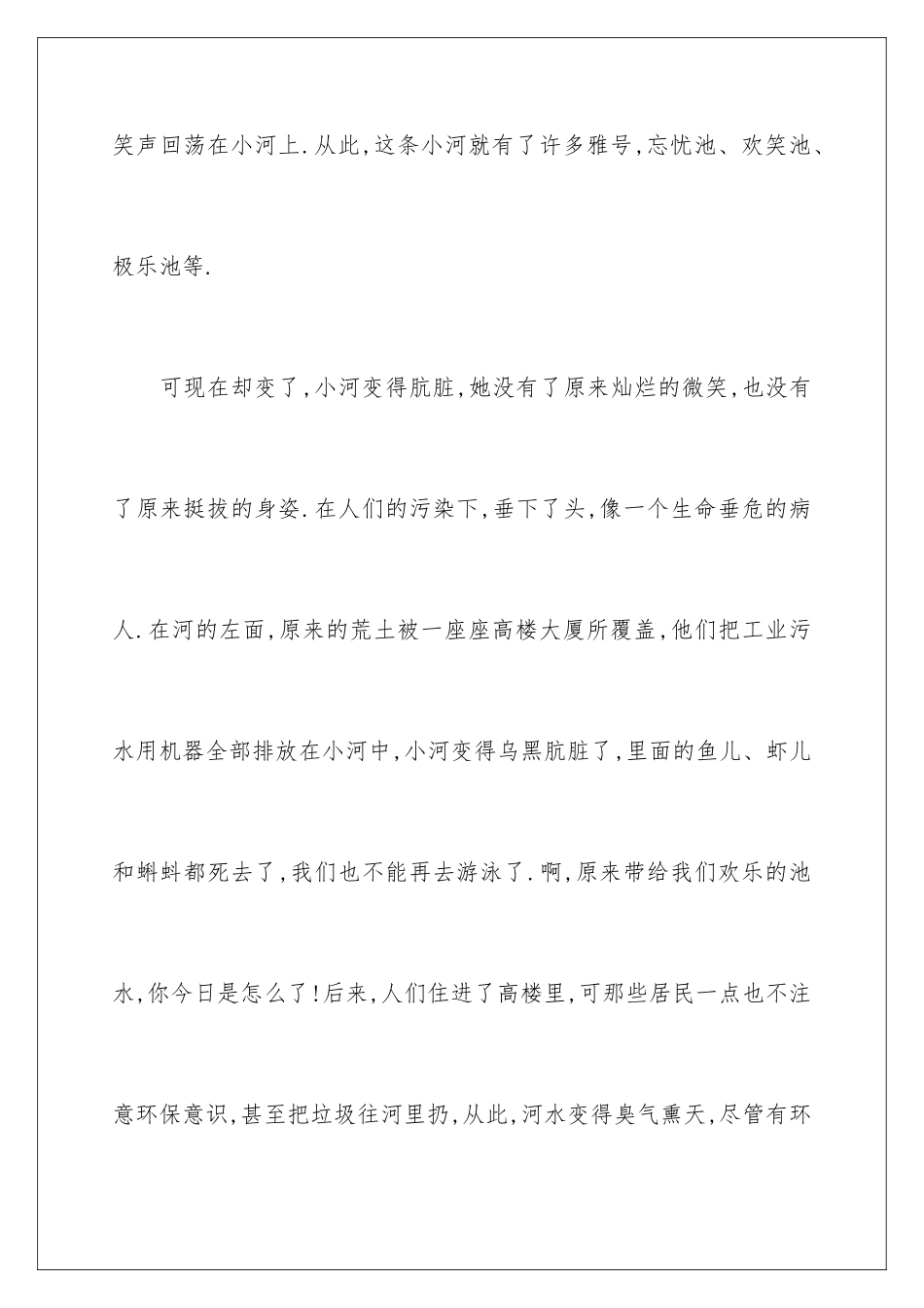 2024年有关环保建议书精选15篇_第3页