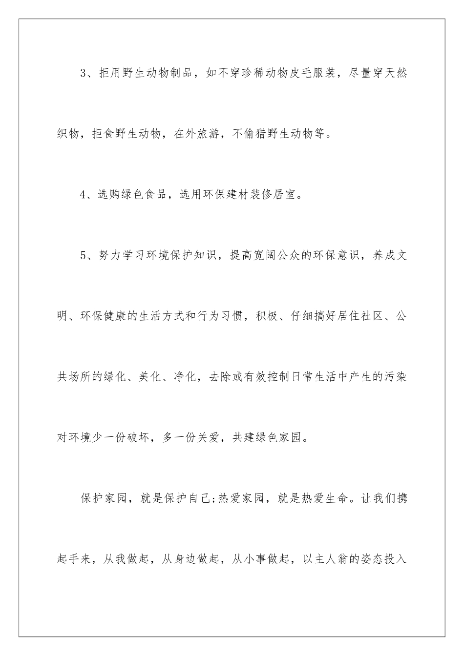 2024年有关环保倡议书范文汇总六篇_第3页