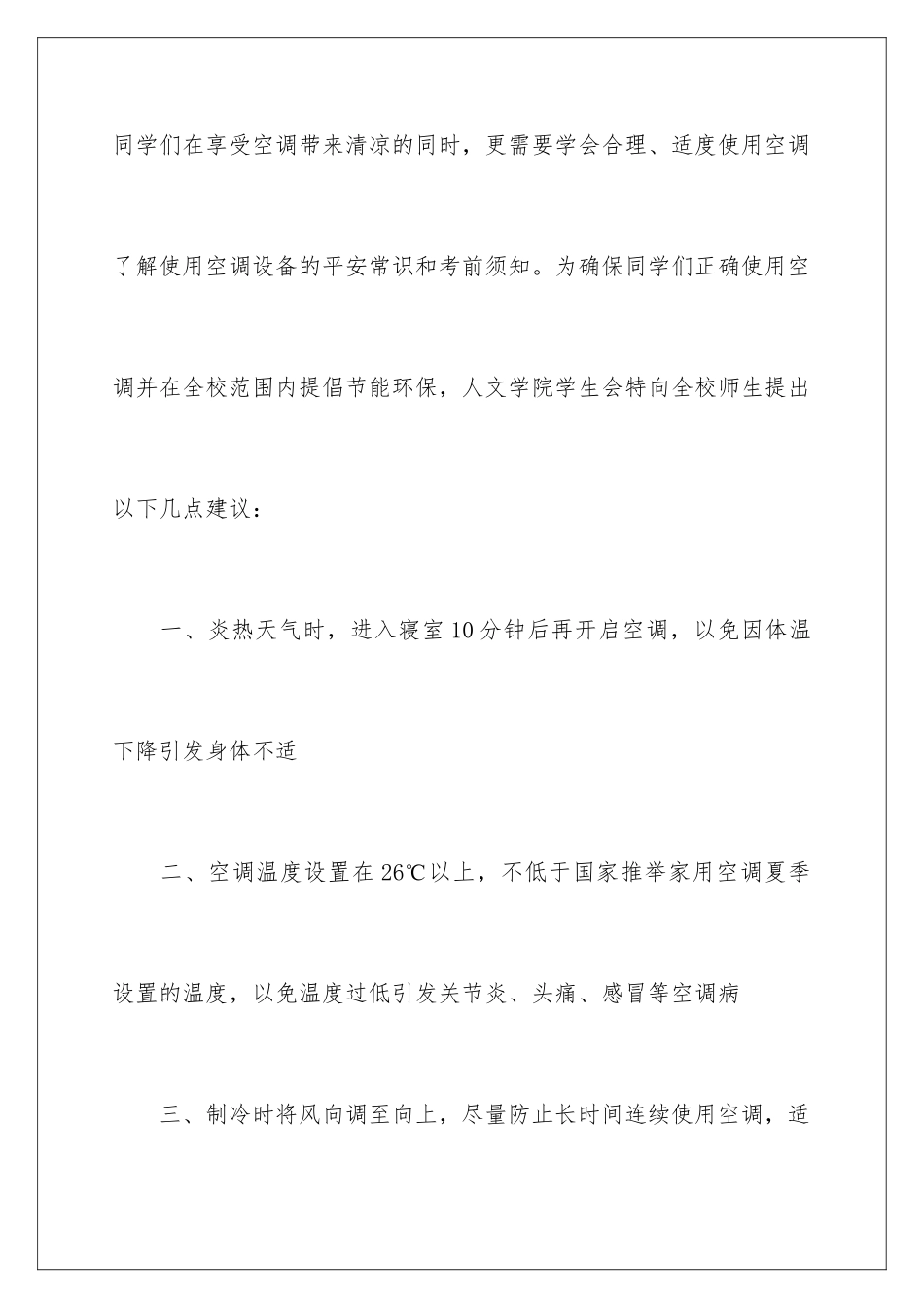 2024年有关环保倡议书锦集七篇_第2页