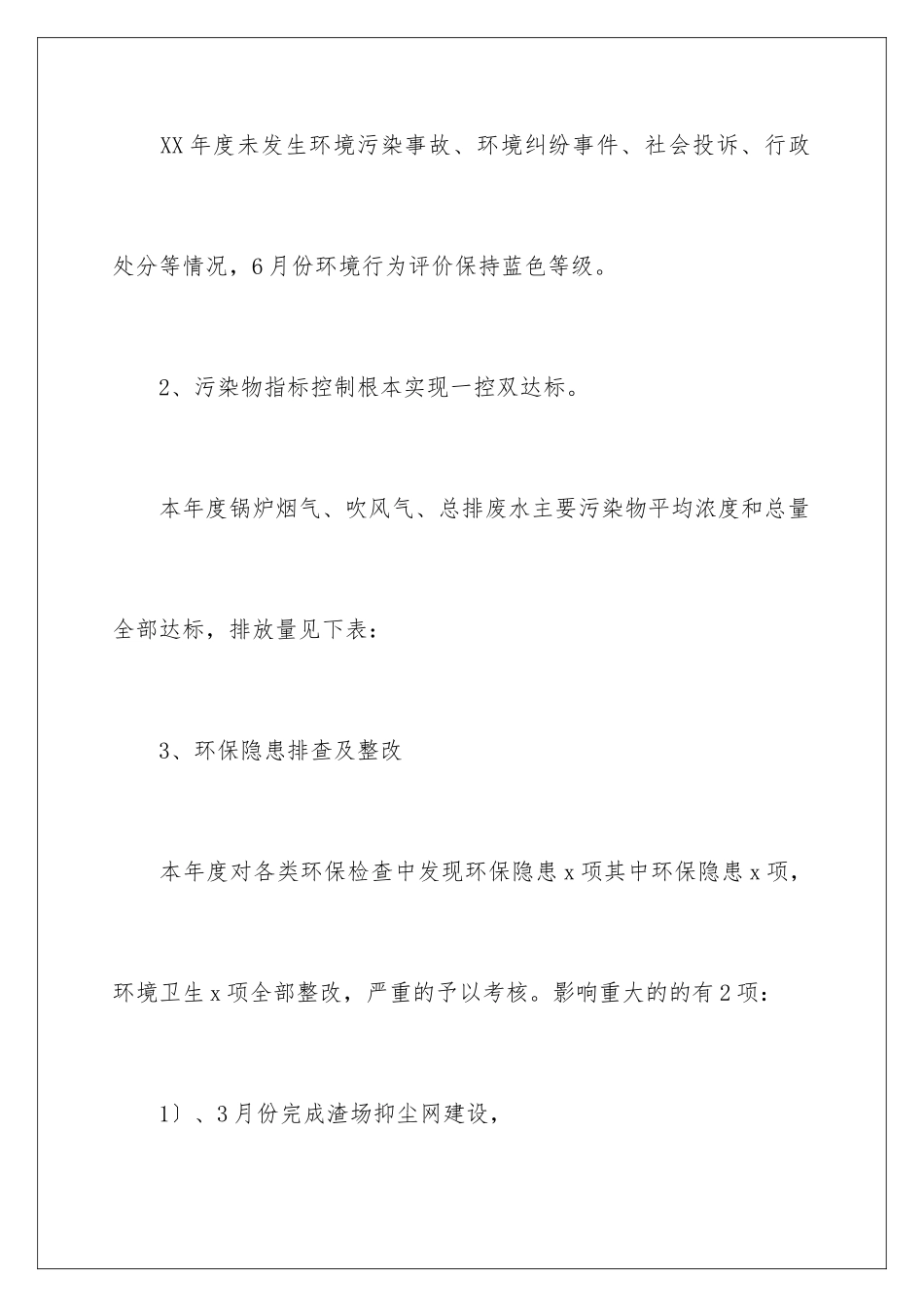 2024年有关环保工作计划汇总六篇_第2页
