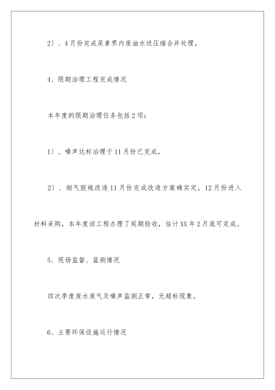 2024年有关环保工作计划汇总六篇_第3页