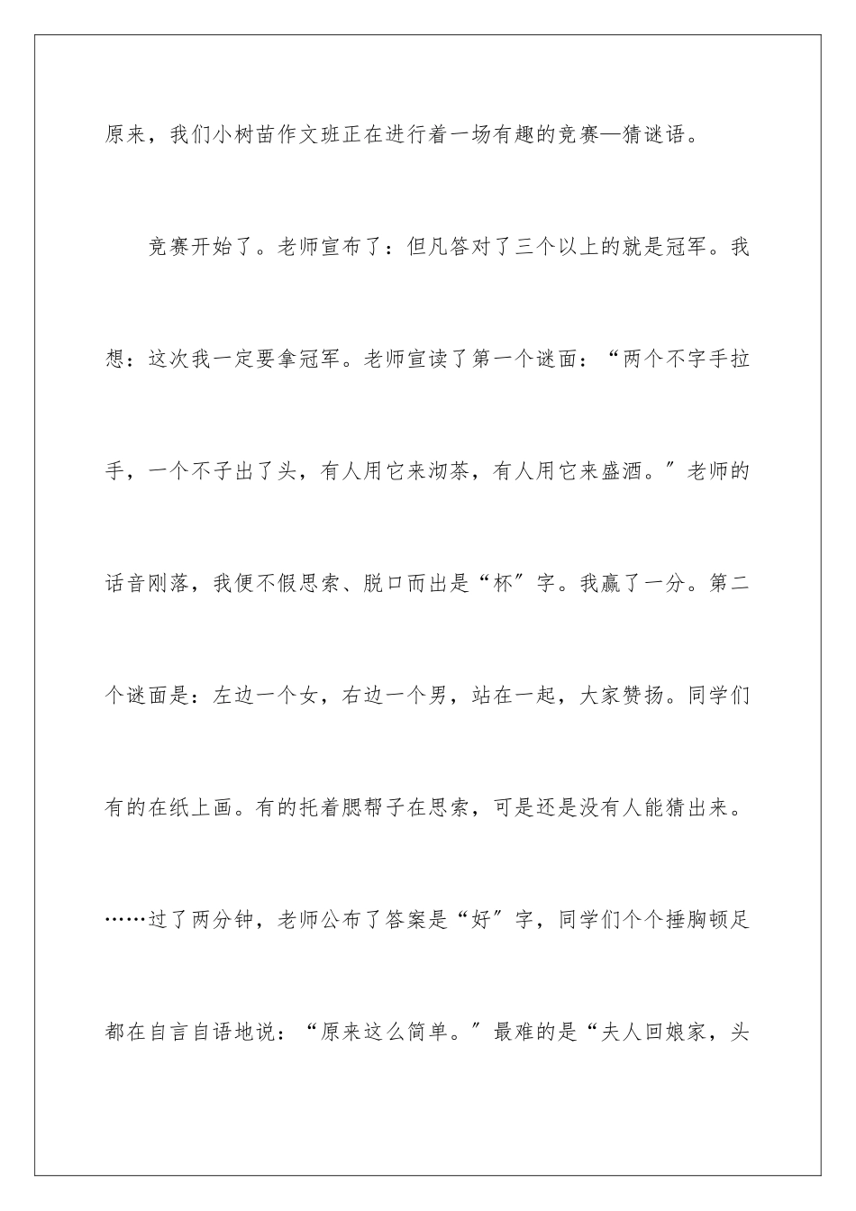 2024年有关猜谜语作文集合九篇_第2页