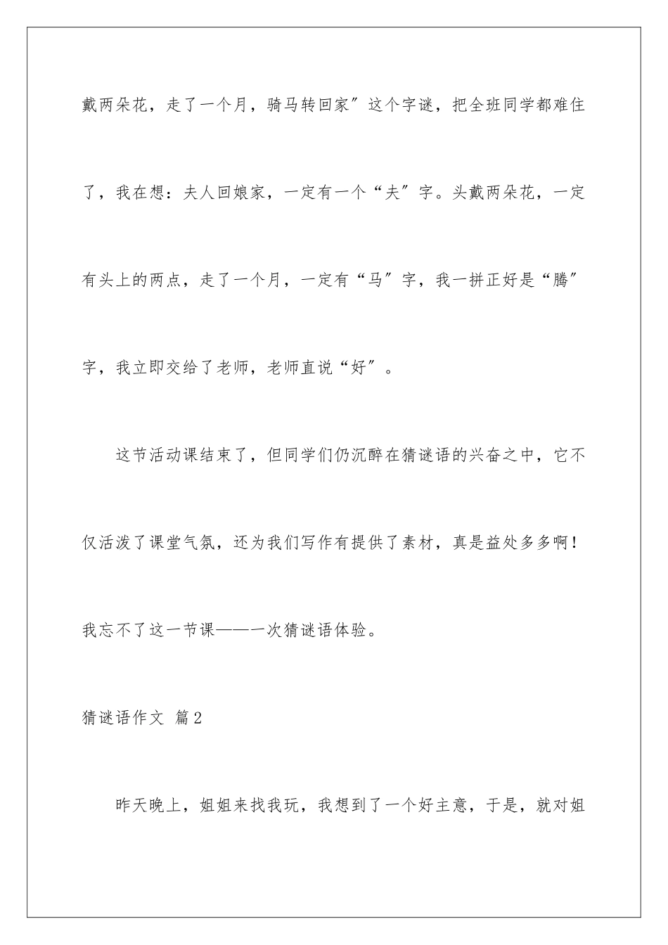 2024年有关猜谜语作文集合九篇_第3页