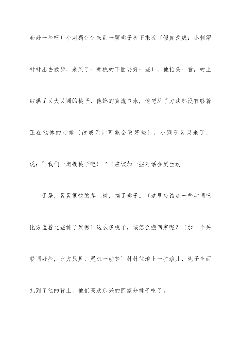 2024年有关猴子二年级作文300字合集5篇_第2页