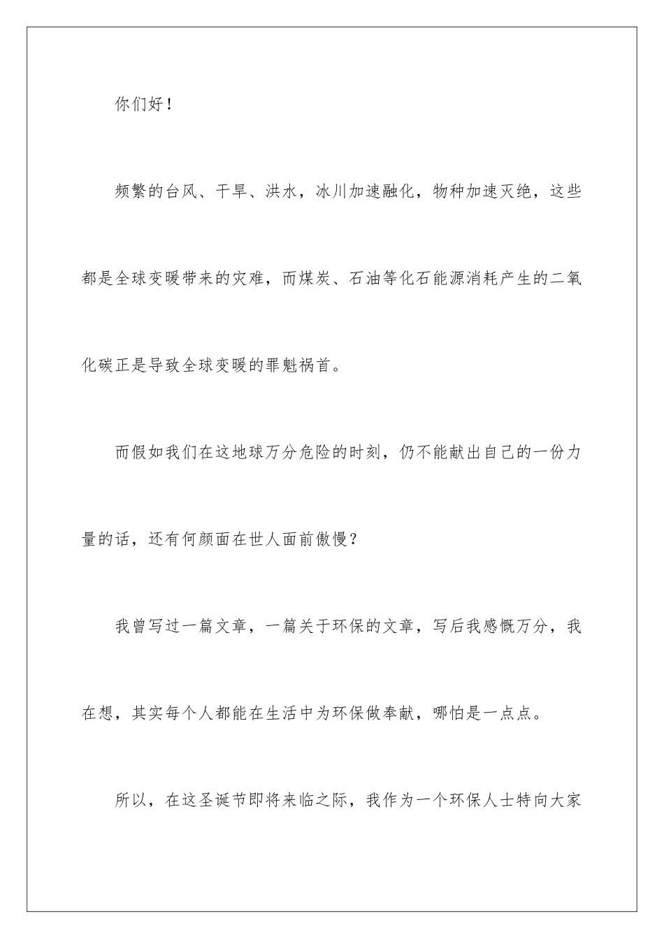 2024年有关环保倡议书范文合集六篇_第2页