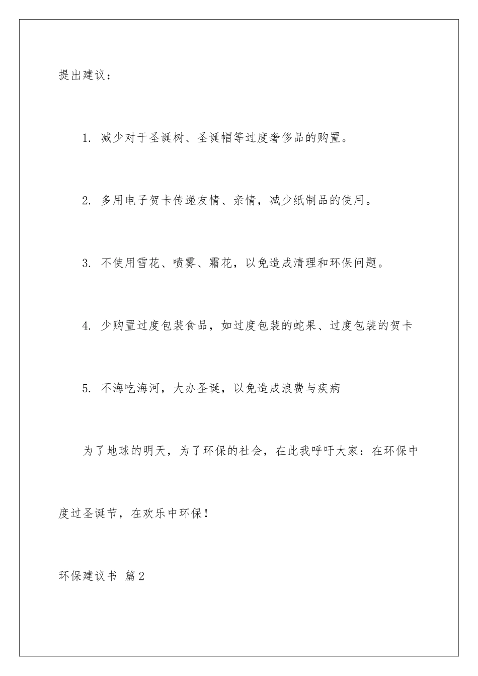 2024年有关环保倡议书范文合集六篇_第3页