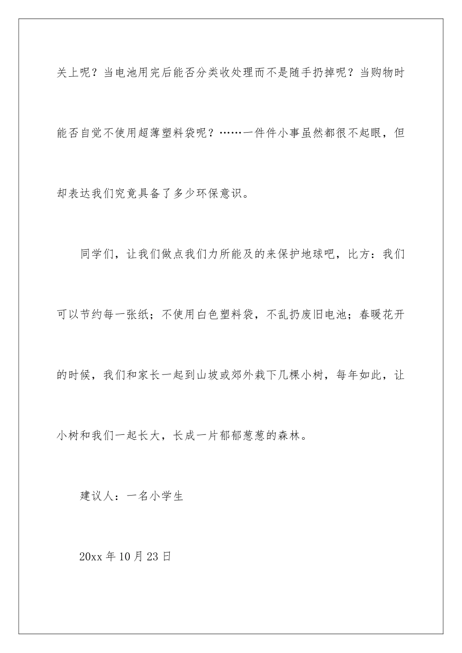 2024年有关环保建议书_第3页