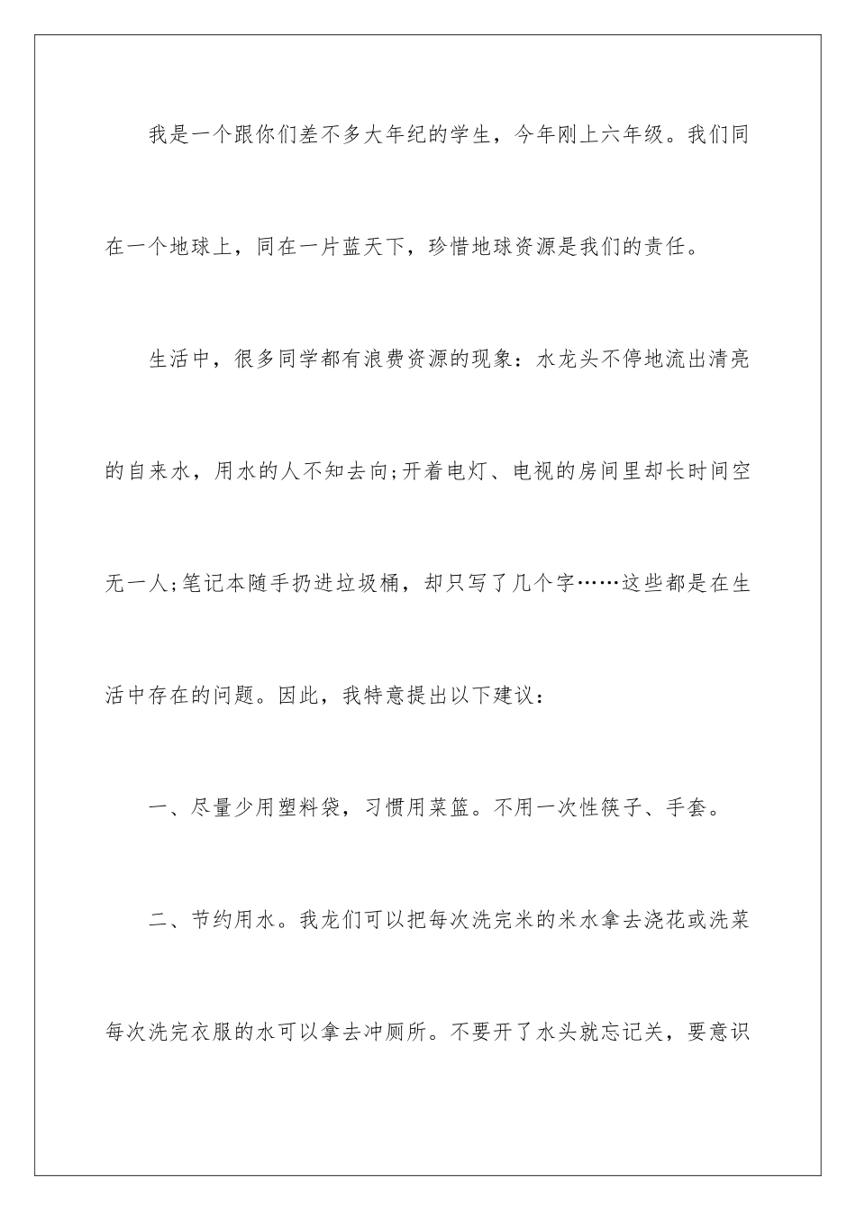 2024年有关环保的建议书_第2页