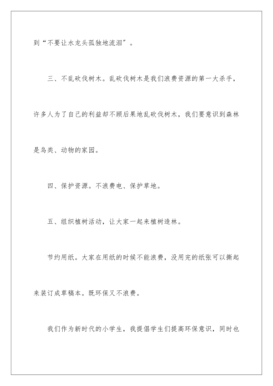 2024年有关环保的建议书_第3页