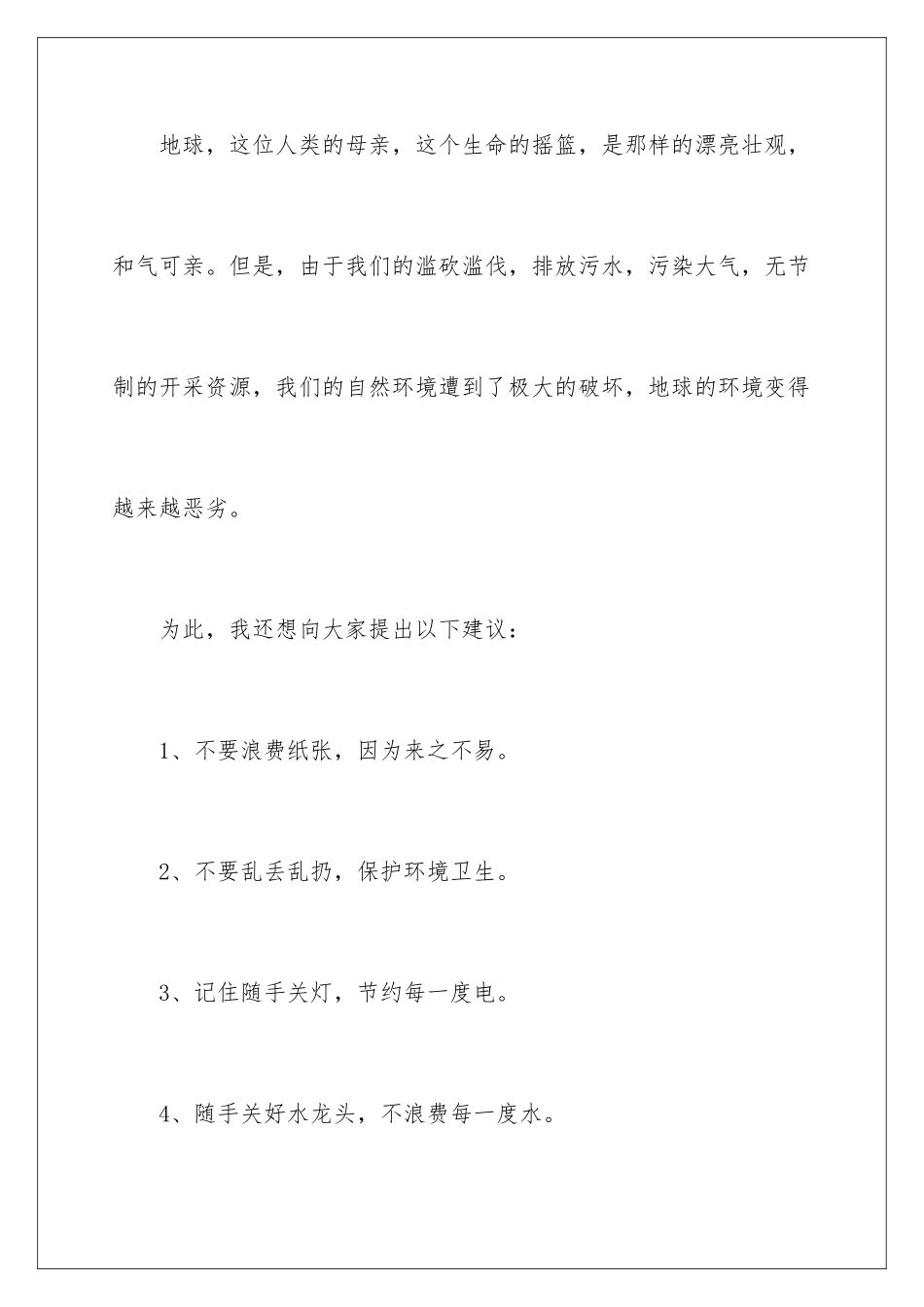 2024年有关环保的倡议书汇编8篇_第2页