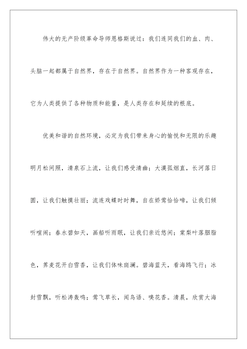 2024年有关环保演讲稿_第2页