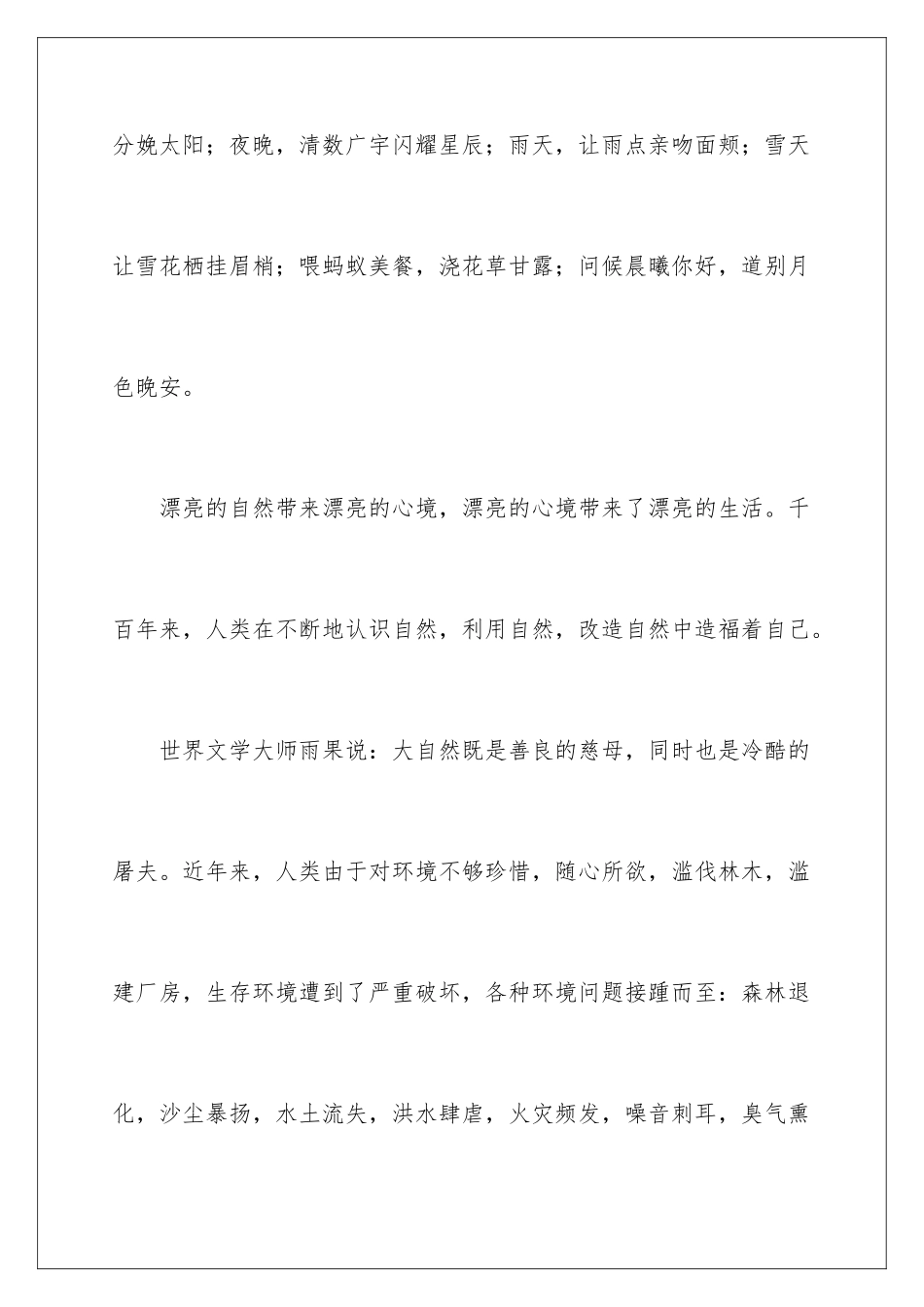 2024年有关环保演讲稿_第3页