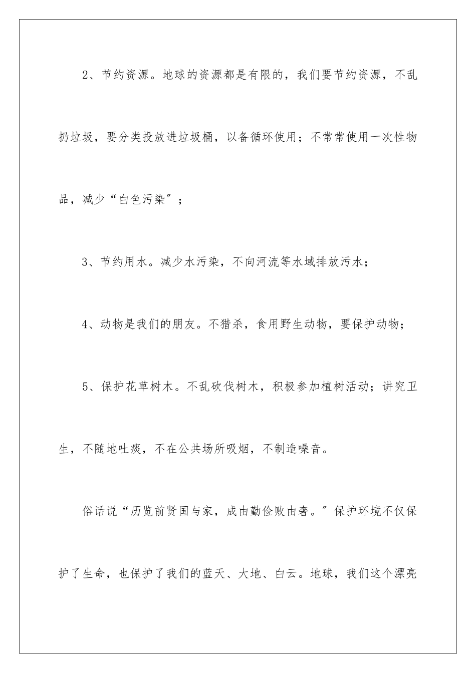 2024年有关环保演讲稿四篇_第3页