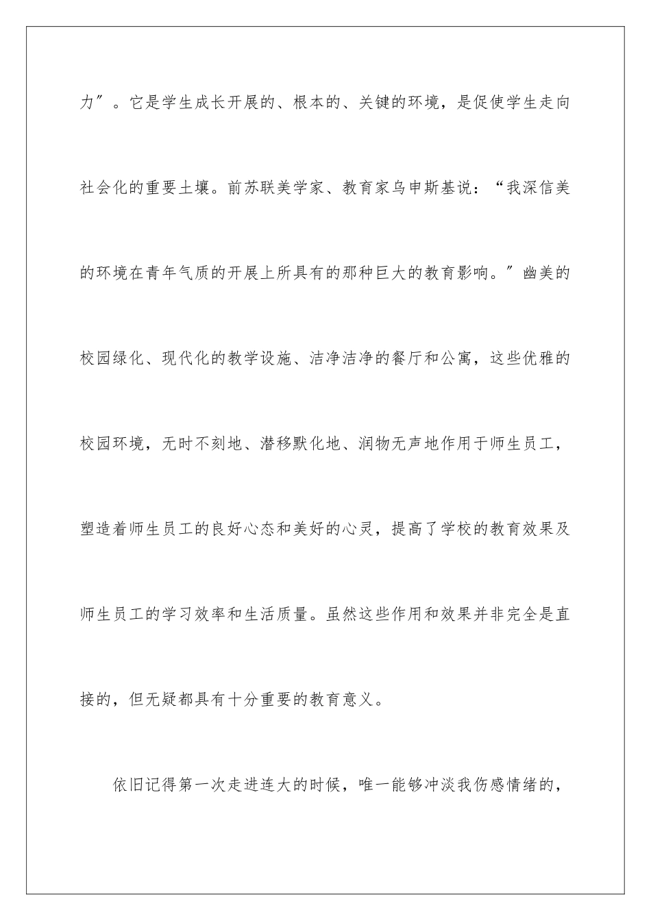2024年有关环保的倡议书汇编八篇_第2页