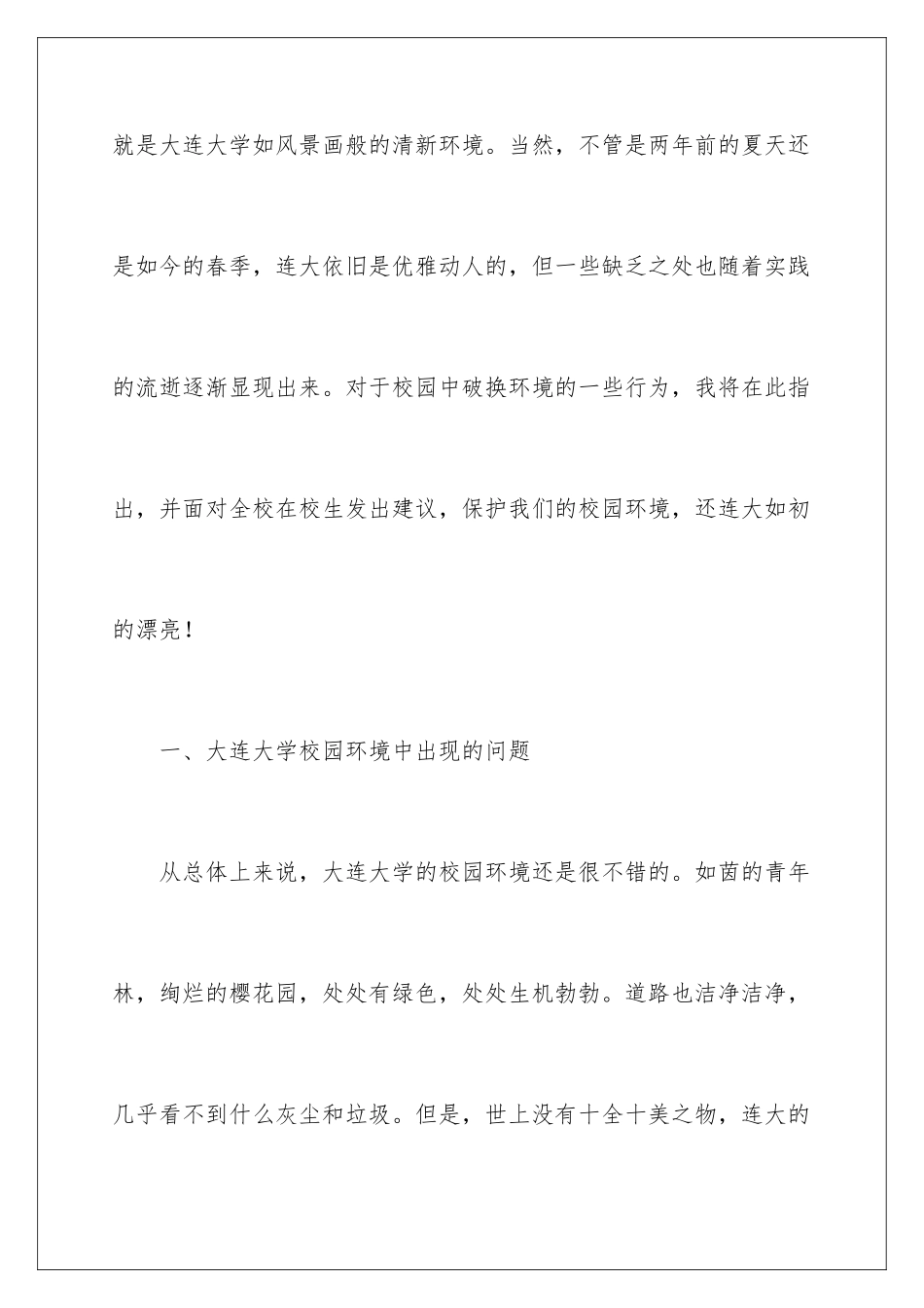 2024年有关环保的倡议书汇编八篇_第3页