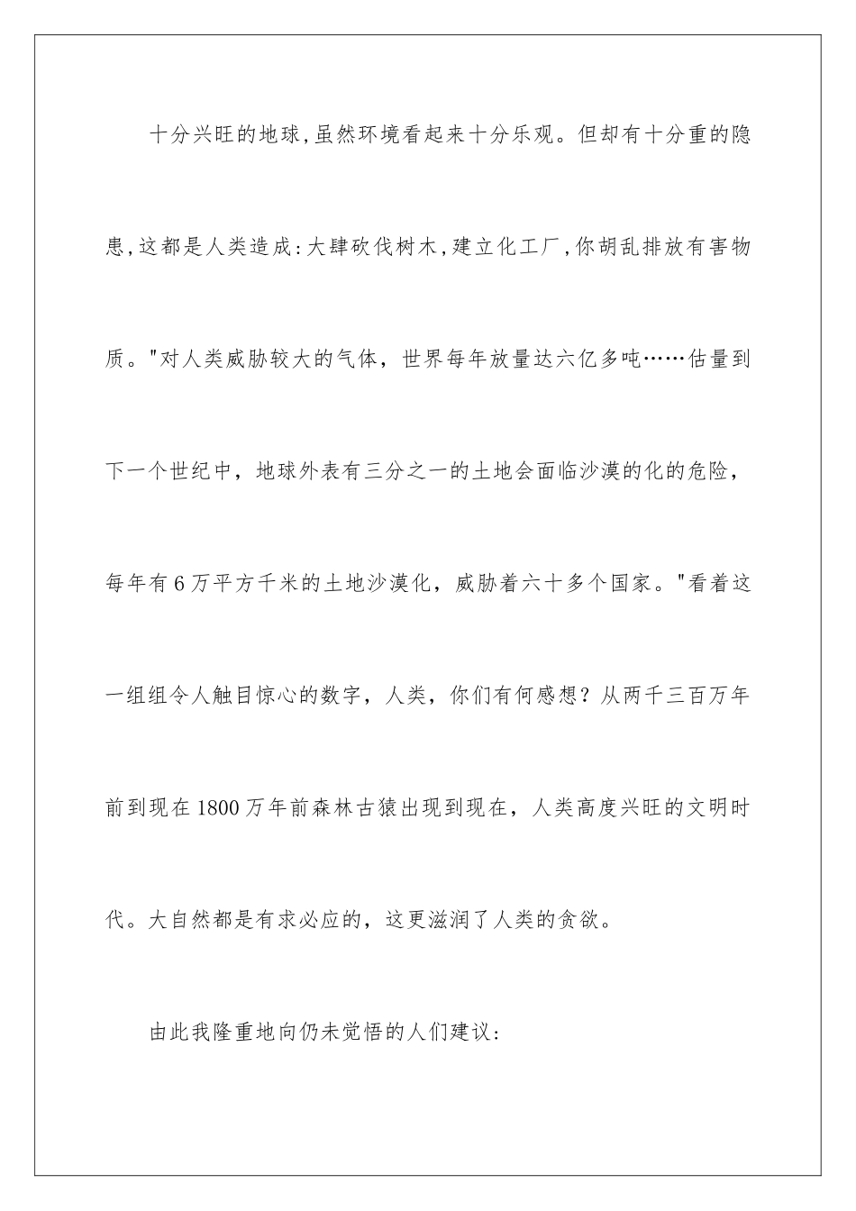 2024年有关环保的建议书精选15篇_第2页