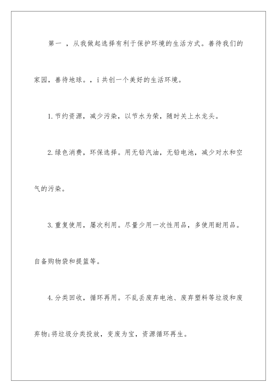 2024年有关环保的建议书精选15篇_第3页