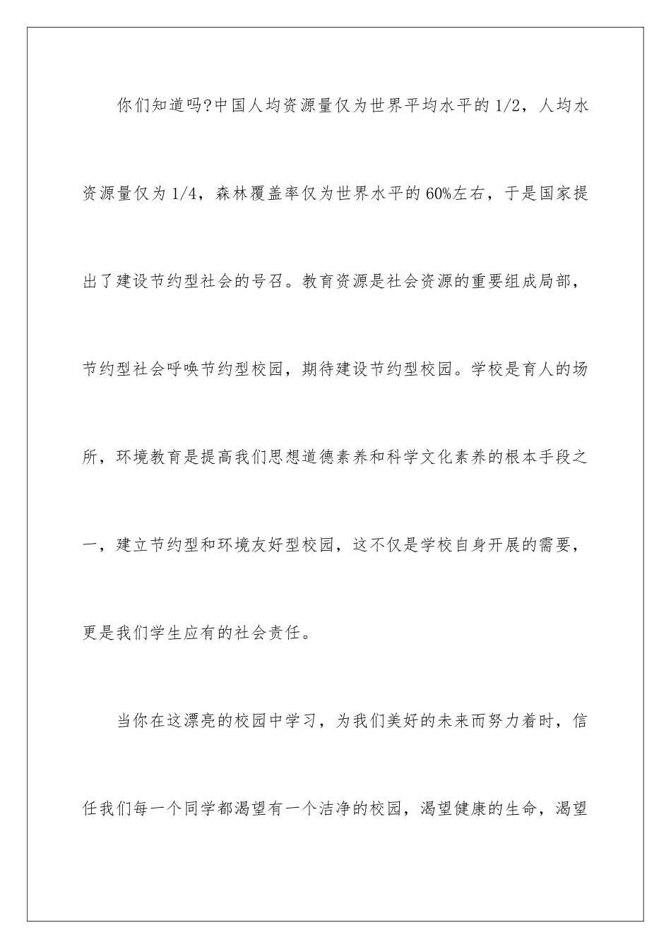 2024年有关环境卫生倡议书7篇_第2页