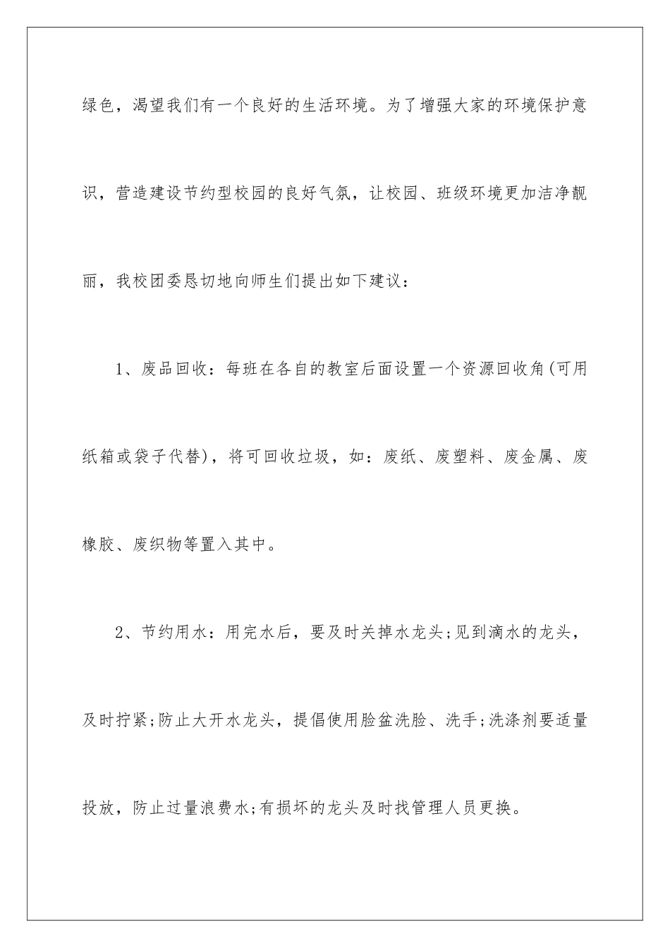 2024年有关环境卫生倡议书7篇_第3页