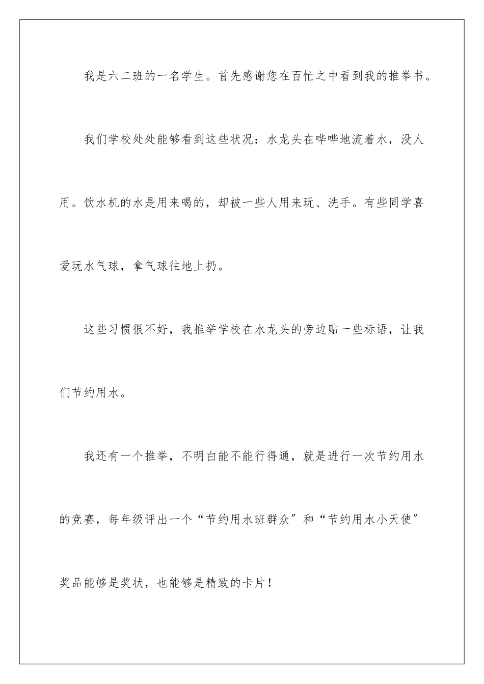 2024年有关环境建议书汇编7篇_第2页