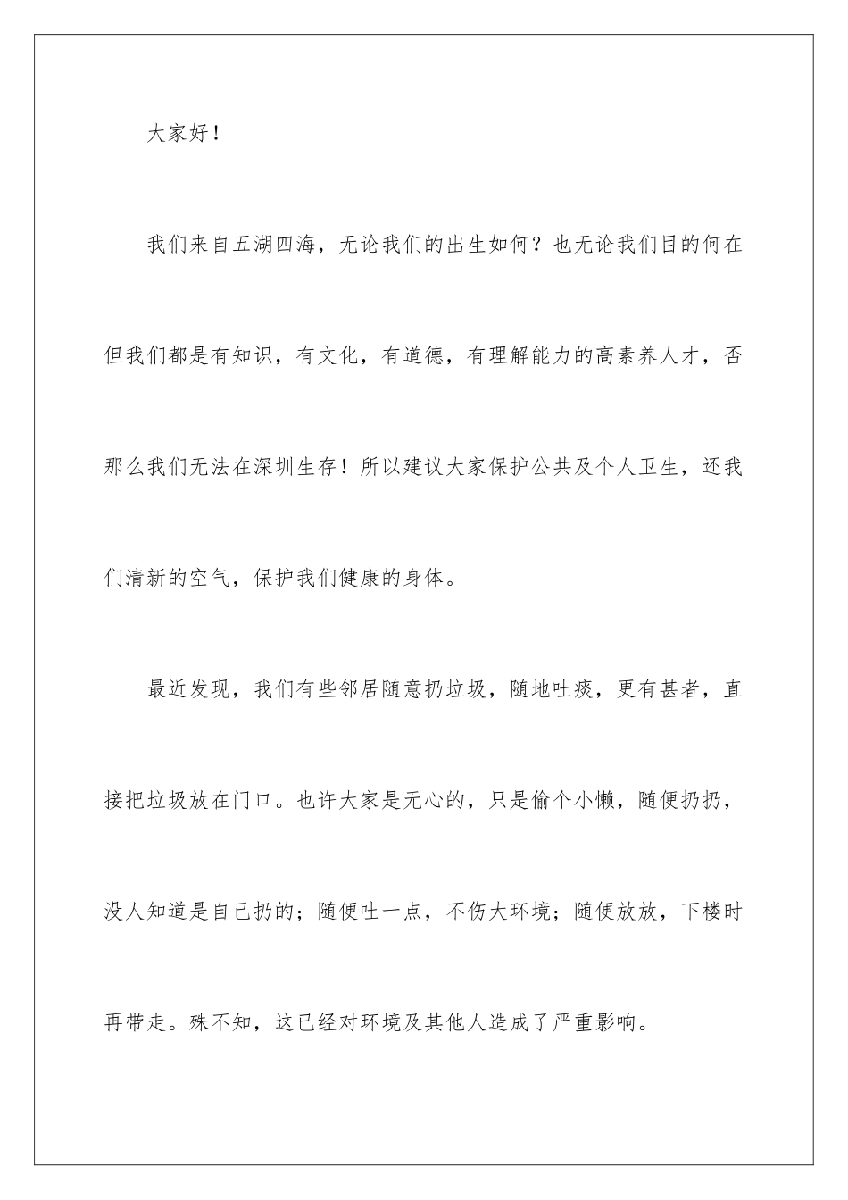 2024年有关环境卫生倡议书九篇_第2页