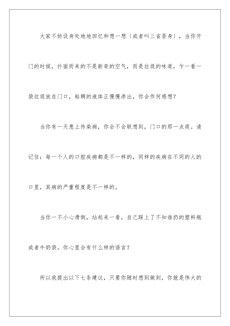 2024年有关环境卫生倡议书九篇_第3页