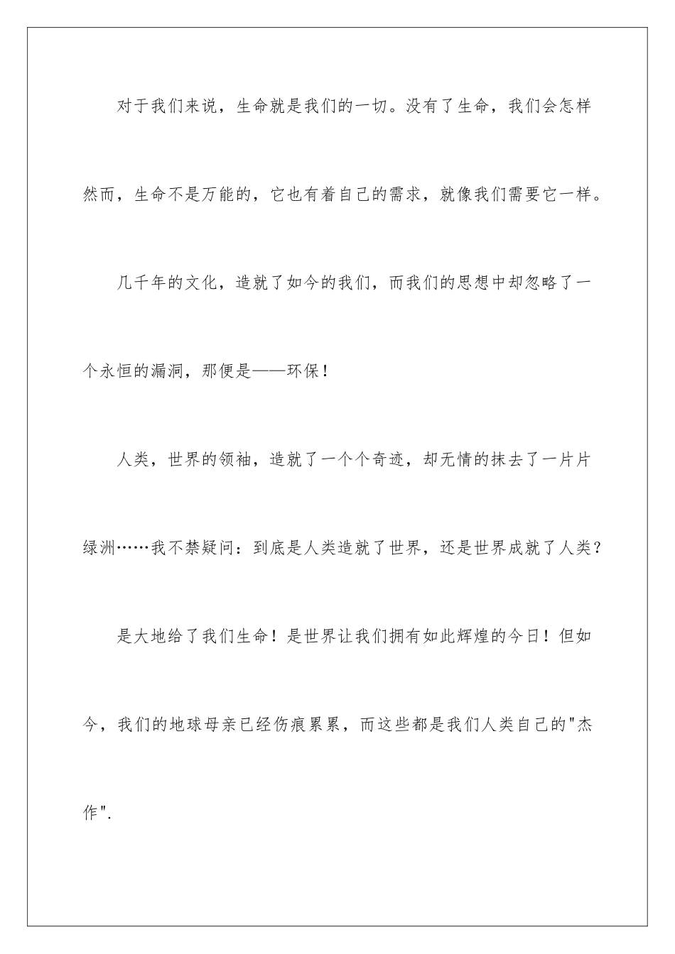 2024年有关环境建议书汇总八篇_第2页