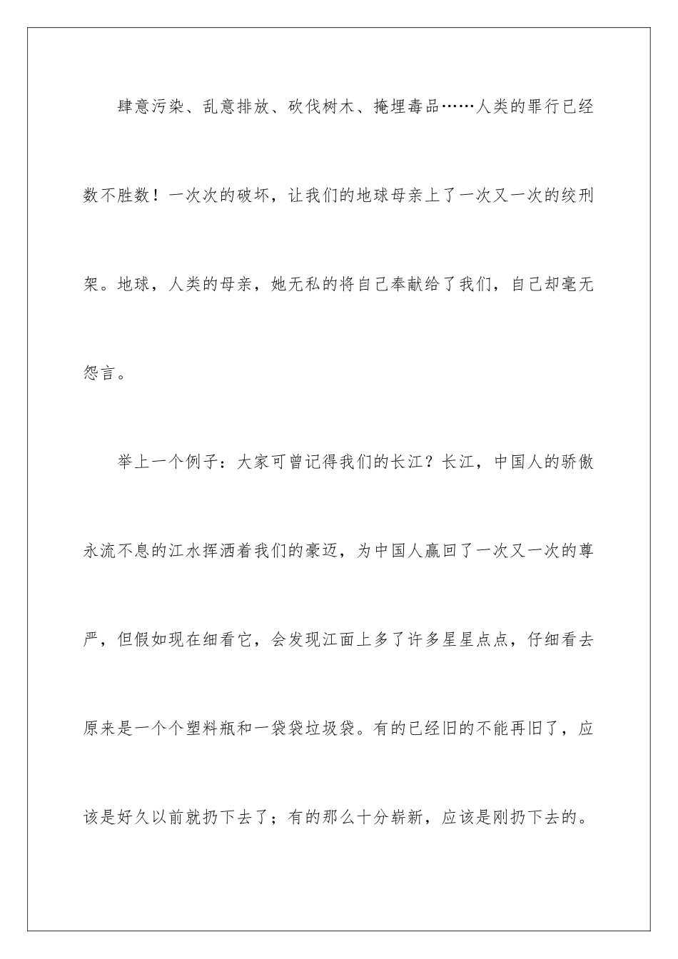 2024年有关环境建议书汇总八篇_第3页