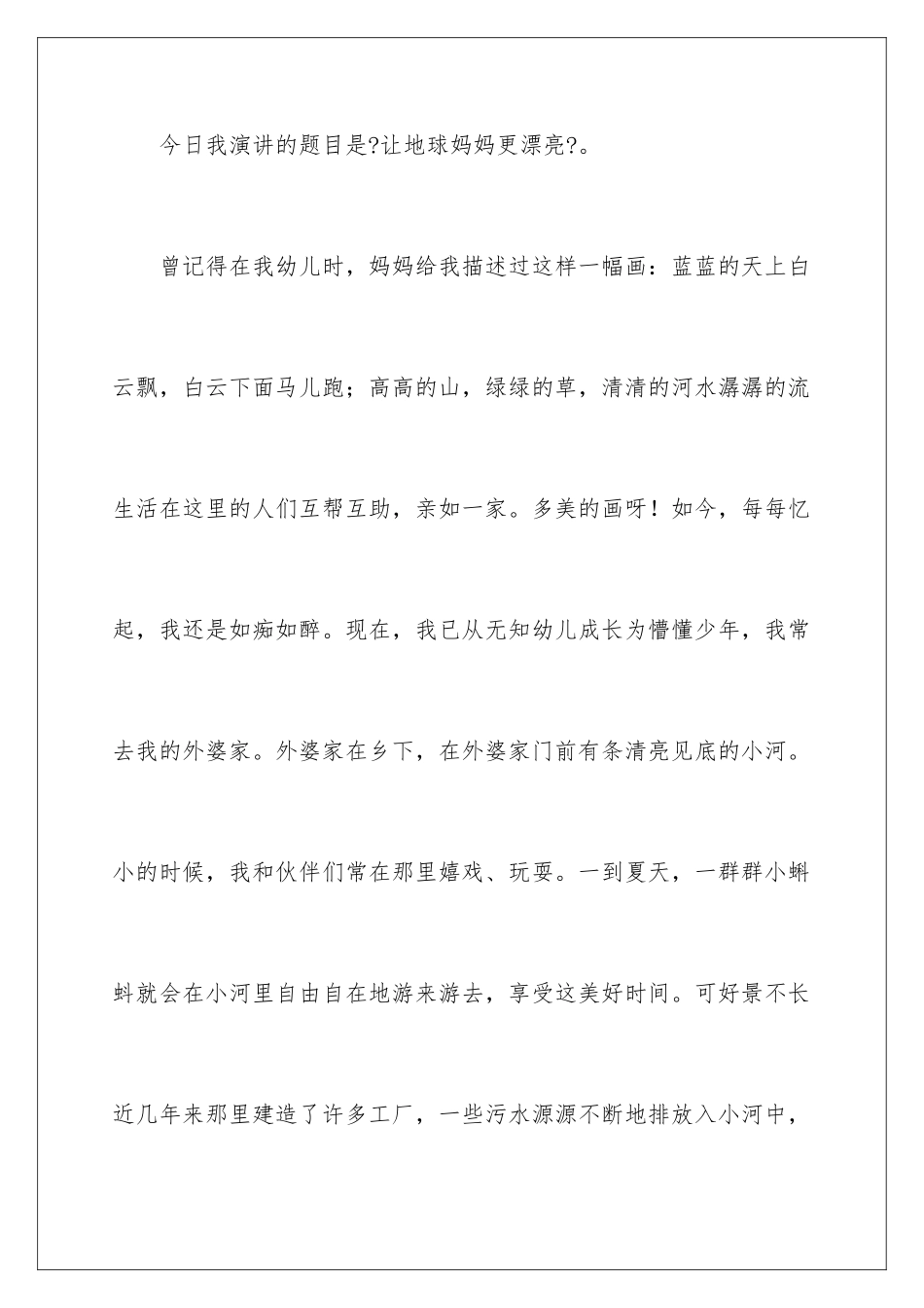 2024年有关环保的演讲稿三篇_第2页