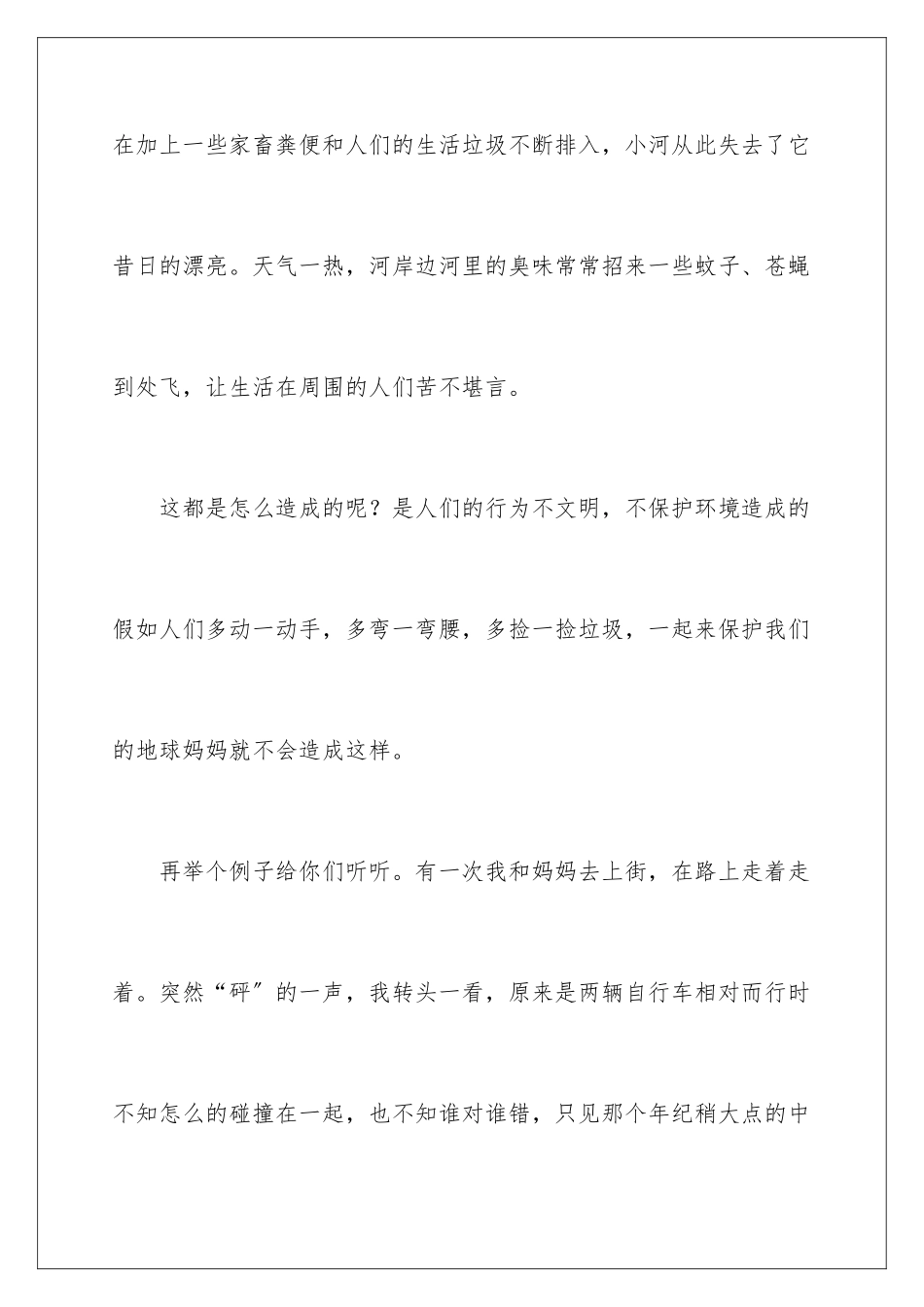 2024年有关环保的演讲稿三篇_第3页