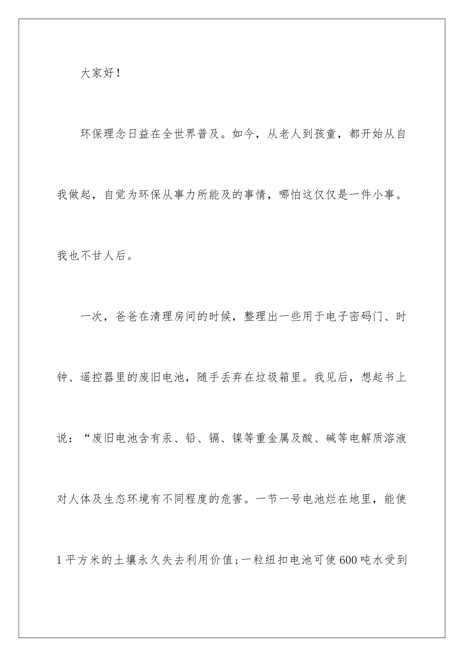 2024年有关环保的演讲稿汇编六篇_第2页