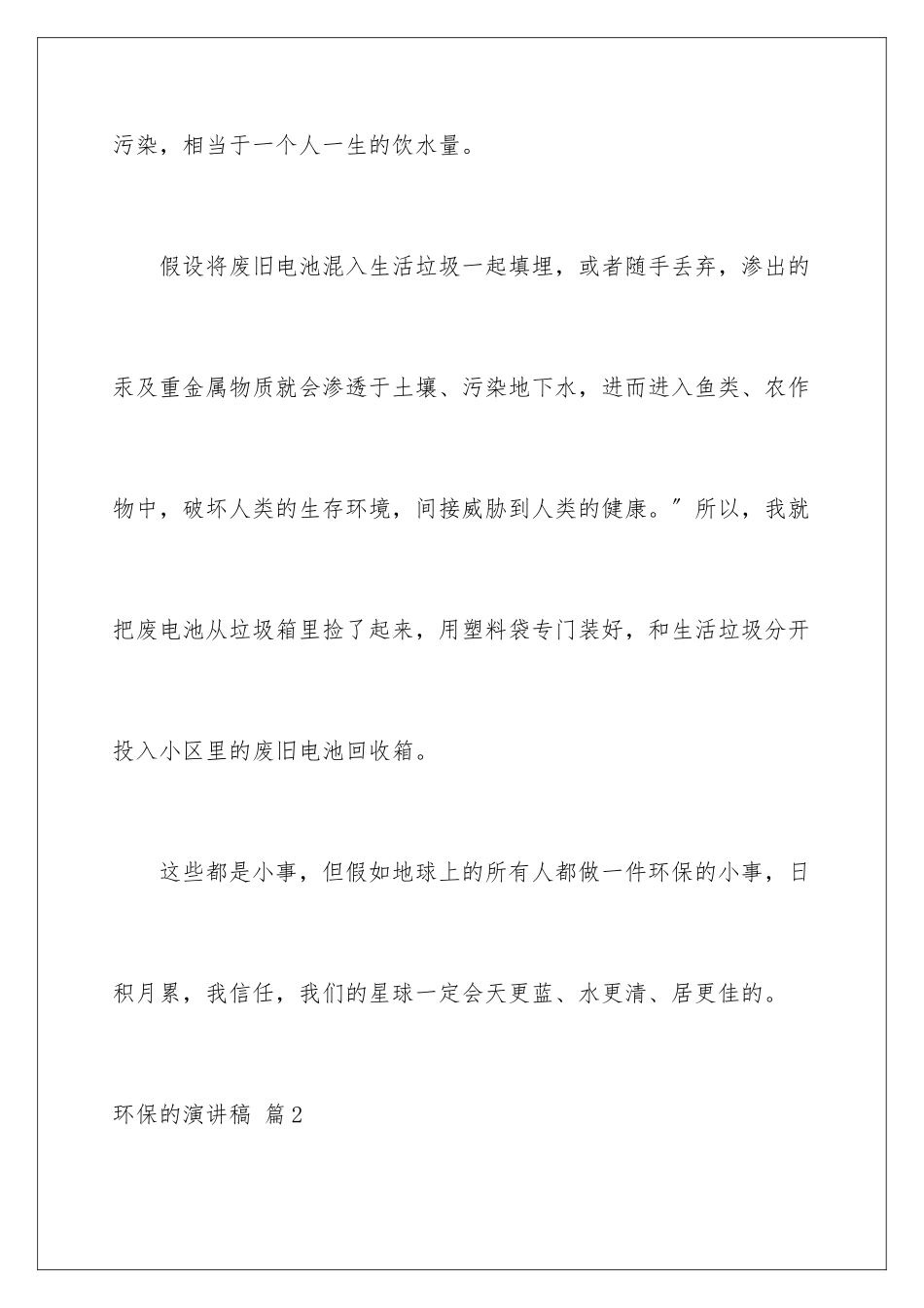 2024年有关环保的演讲稿汇编六篇_第3页