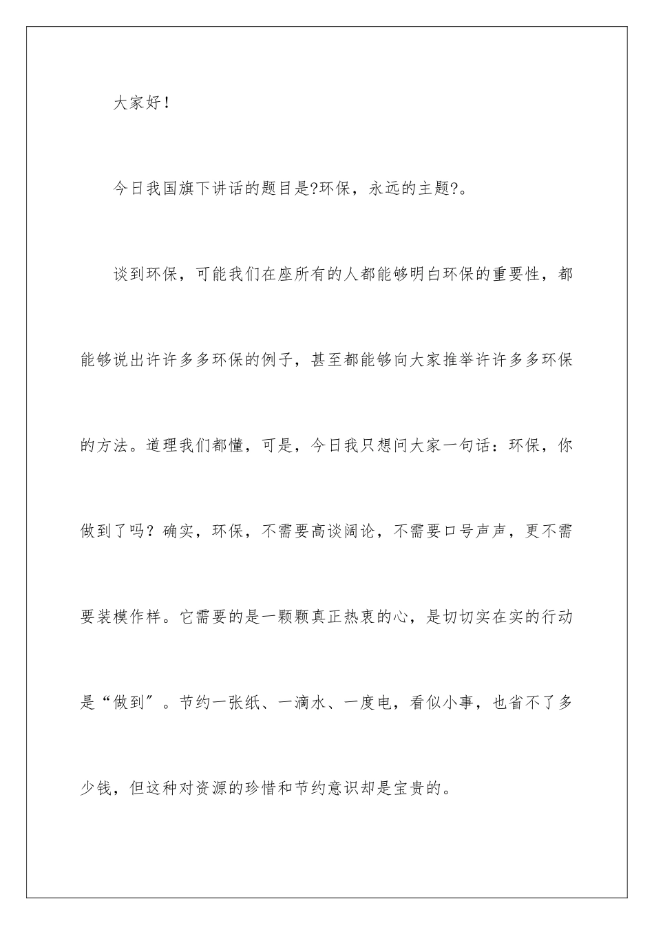 2024年有关环保的讲话稿_第2页