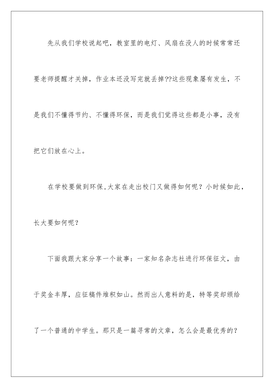 2024年有关环保的讲话稿_第3页