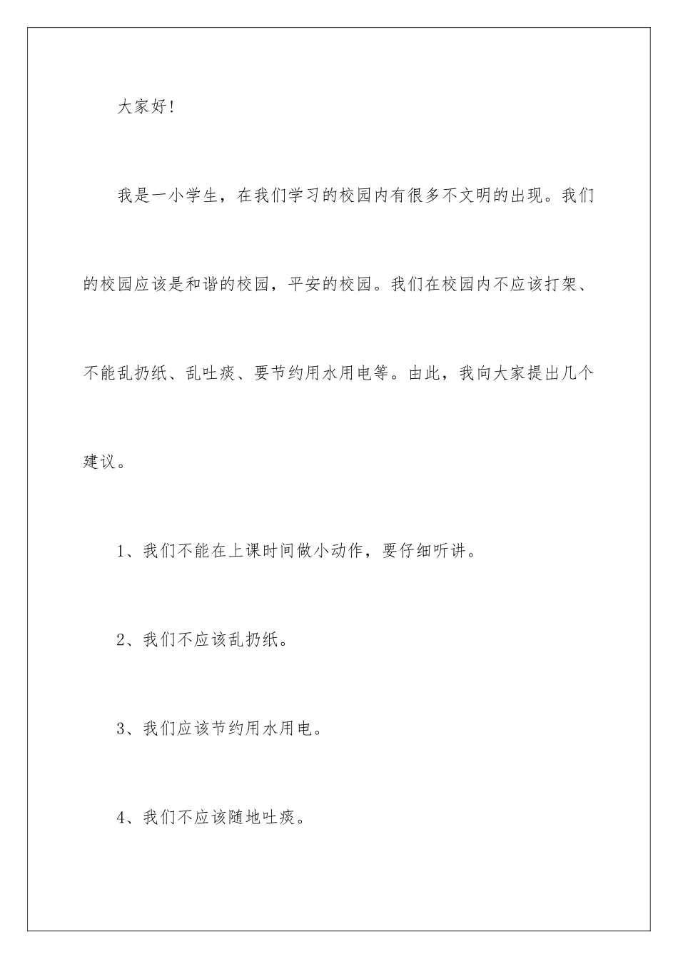 2024年有关环境保护的建议书_第2页