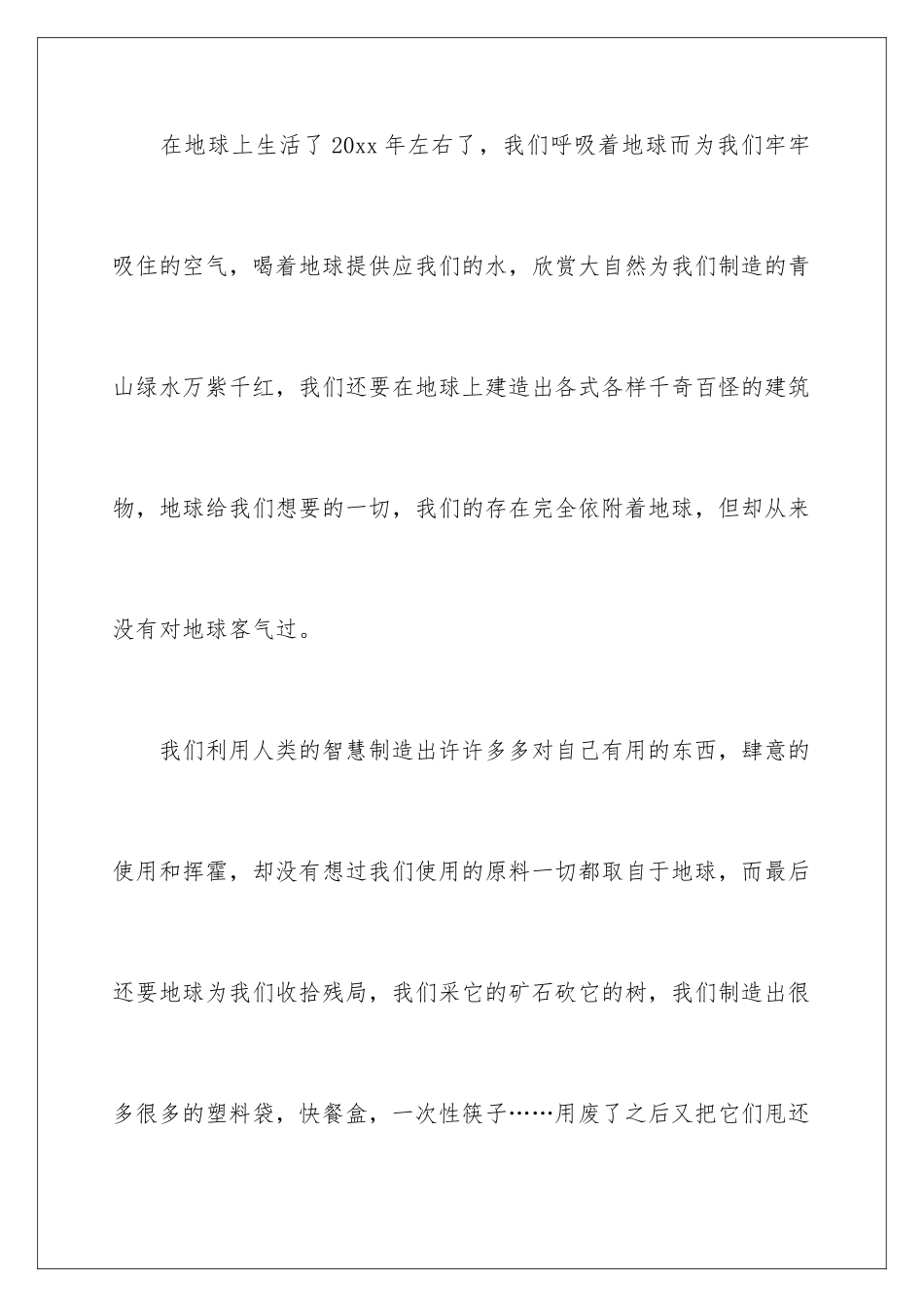 2024年有关环境建议书范文锦集十篇_第2页