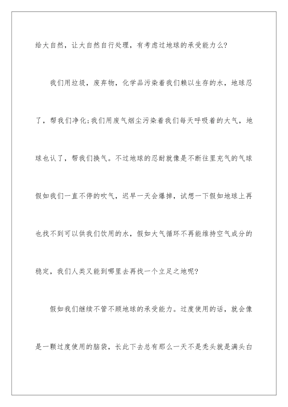 2024年有关环境建议书范文锦集十篇_第3页