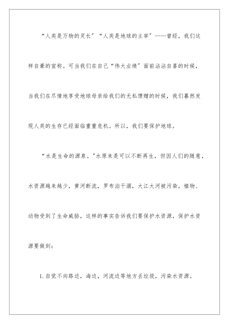 2024年有关环境建议书范文合集七篇_第2页