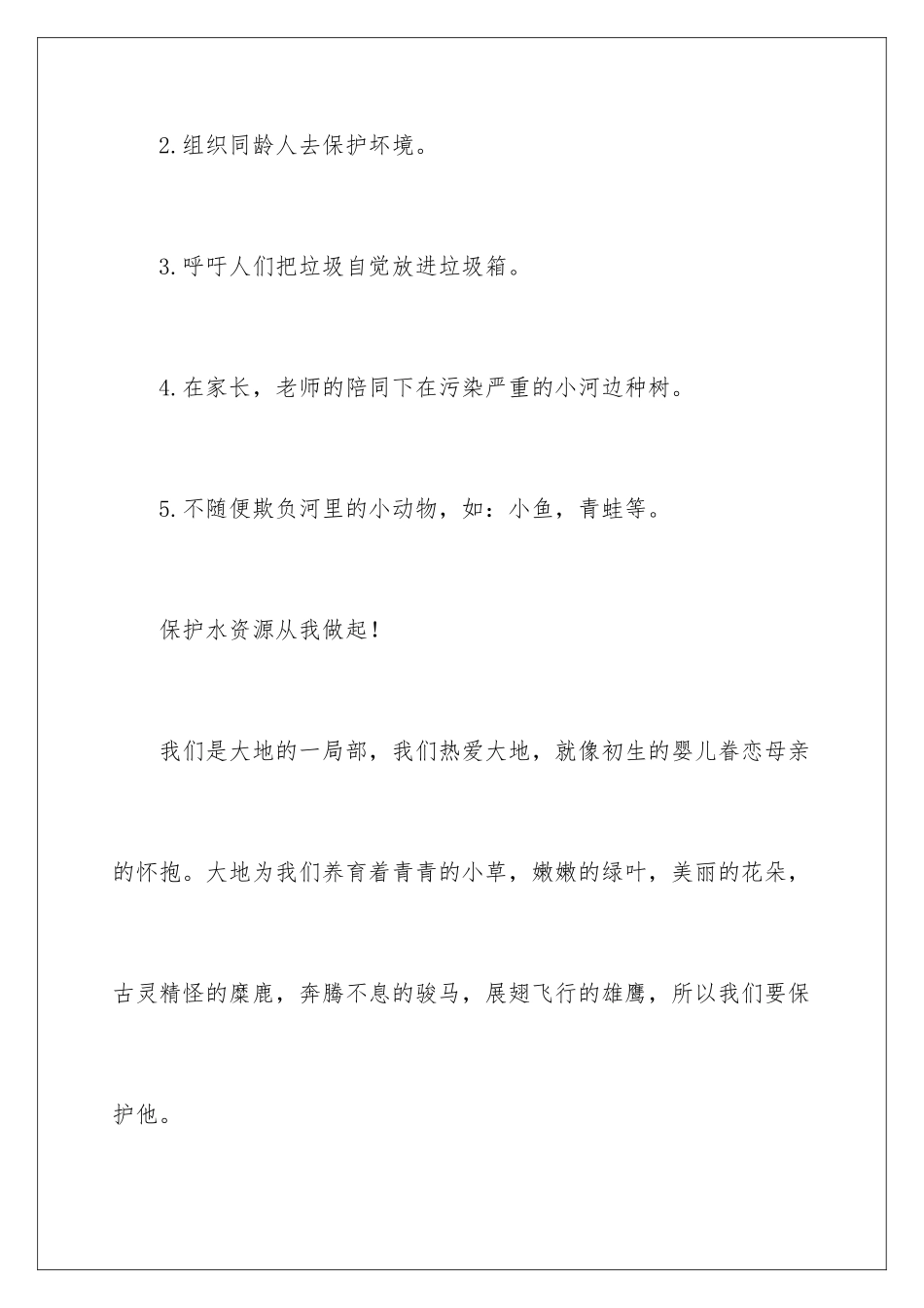 2024年有关环境建议书范文合集七篇_第3页