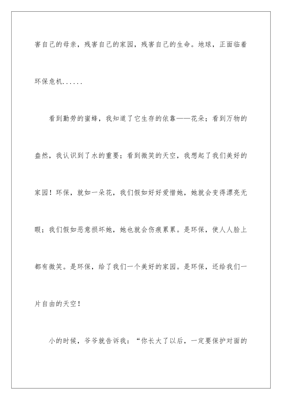 2024年有关环境演讲稿三篇_第2页
