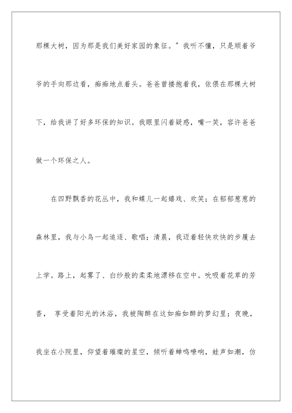 2024年有关环境演讲稿三篇_第3页
