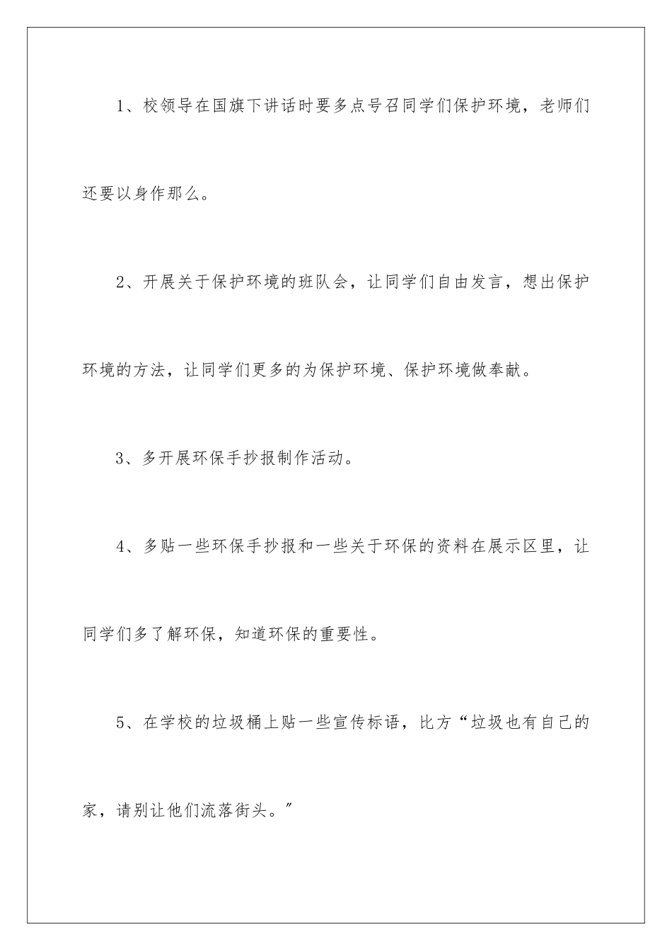 2024年有关环境建议书锦集十篇_第3页