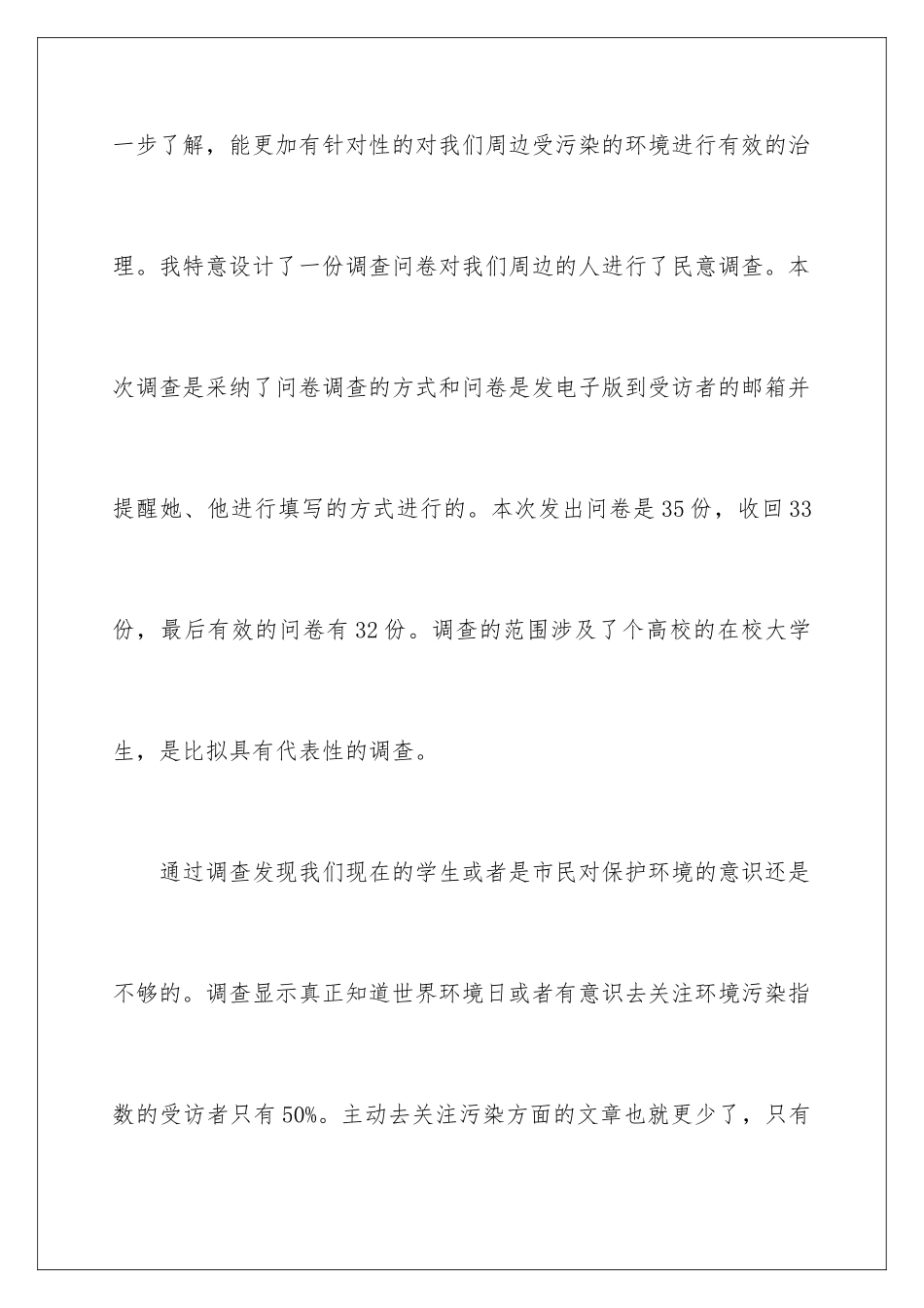 2024年有关环境污染调查报告_第2页