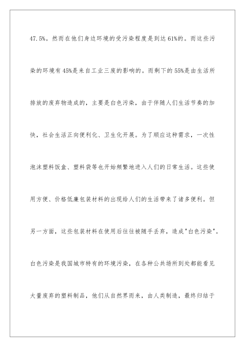 2024年有关环境污染调查报告_第3页