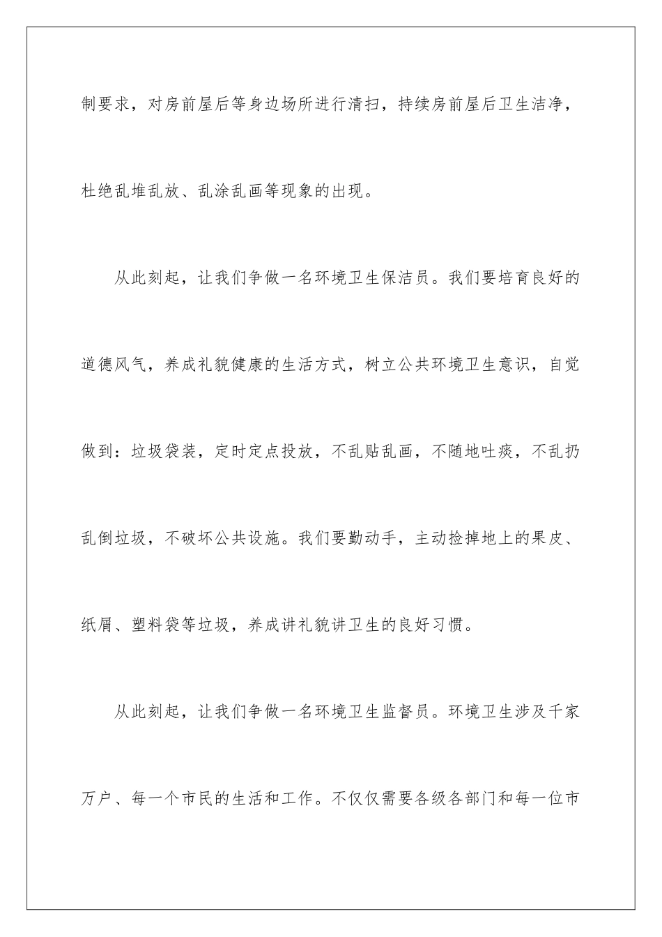 2024年有关环境卫生倡议书汇编6篇_第3页
