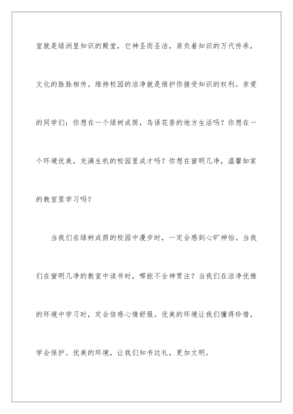 2024年有关环境卫生倡议书汇总6篇_第2页