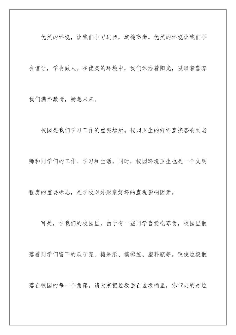 2024年有关环境卫生倡议书汇总6篇_第3页