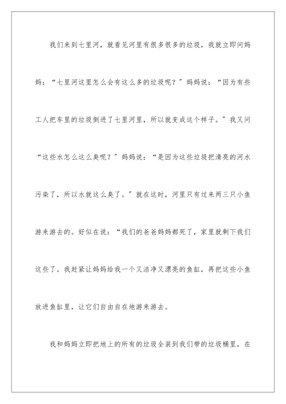 2024年有关环境调查报告作文300字集锦六篇_第2页