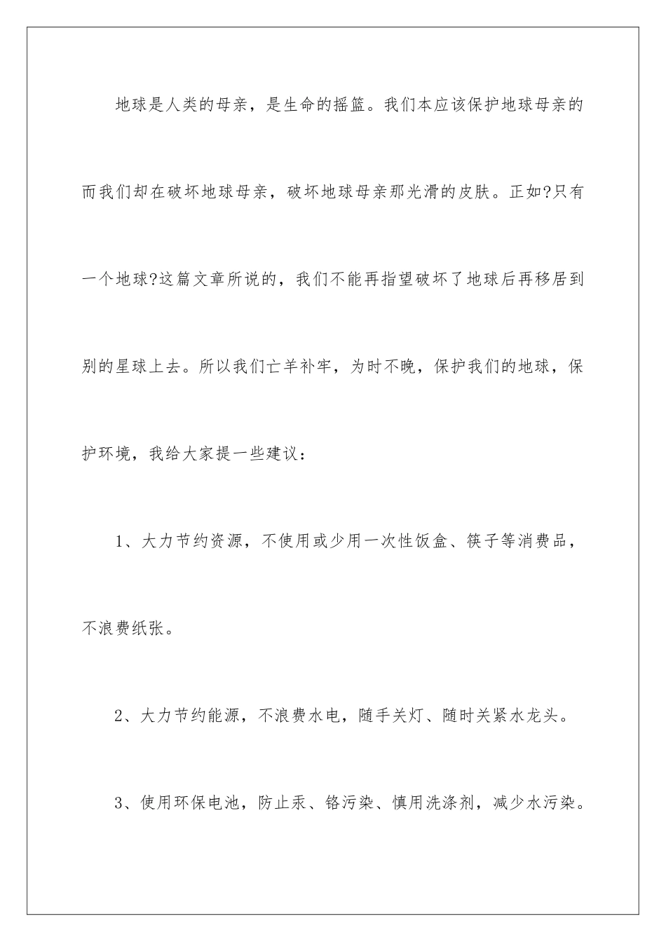 2024年有关环境的建议书_第2页