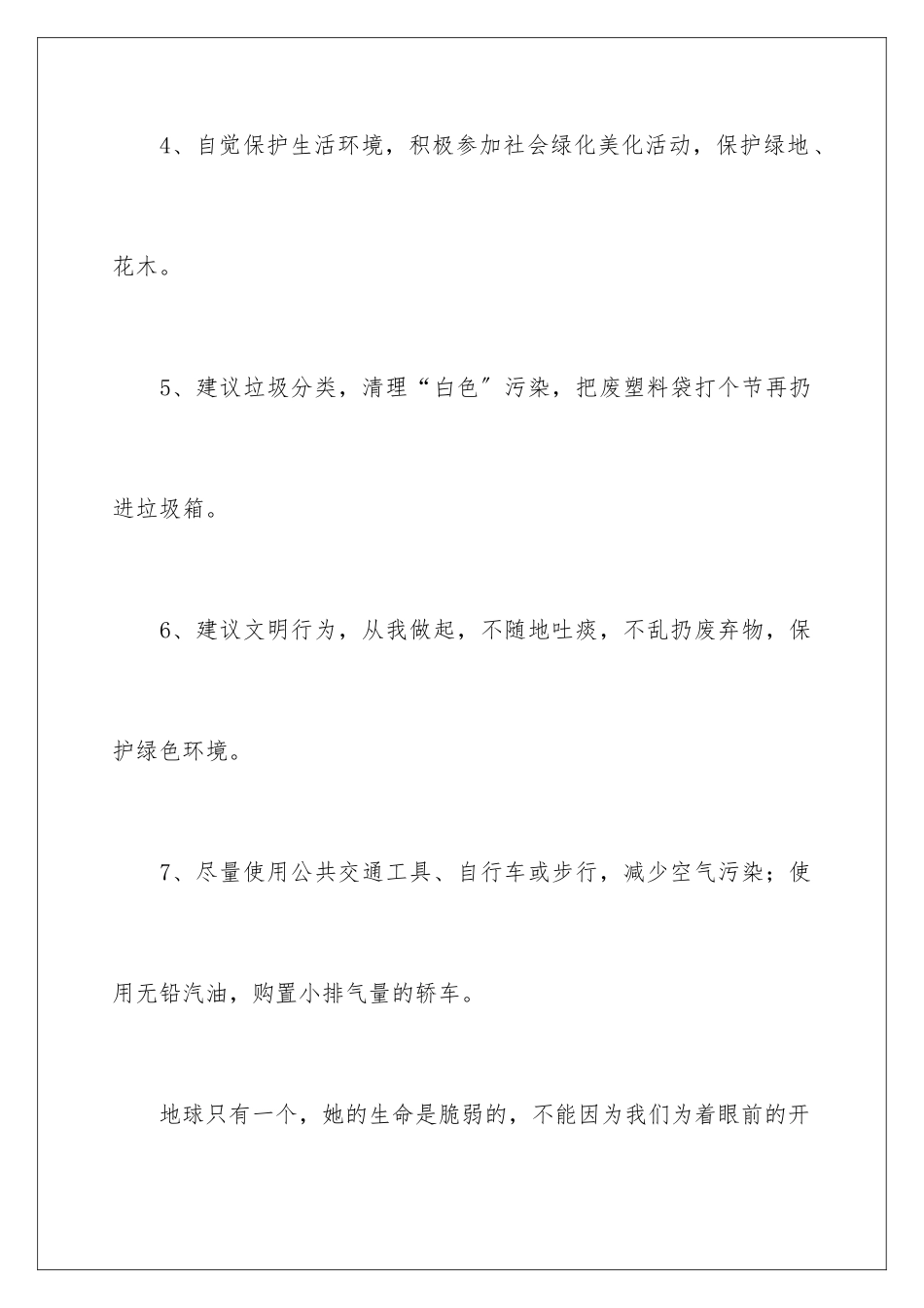 2024年有关环境的建议书_第3页